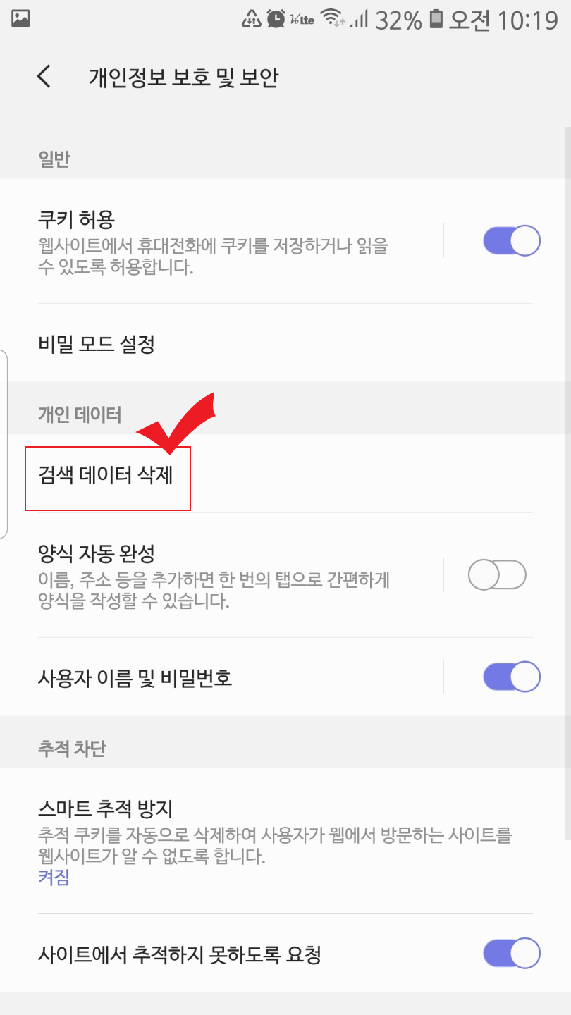 삼성 인터넷 검색 데이터 삭제