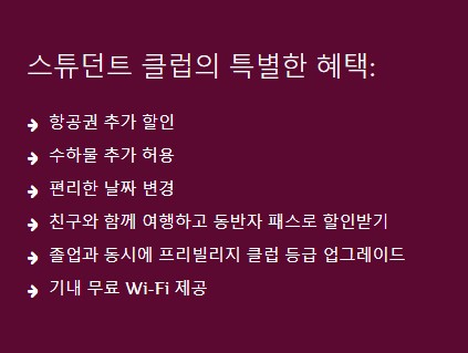 스튜던트 클럽 혜택