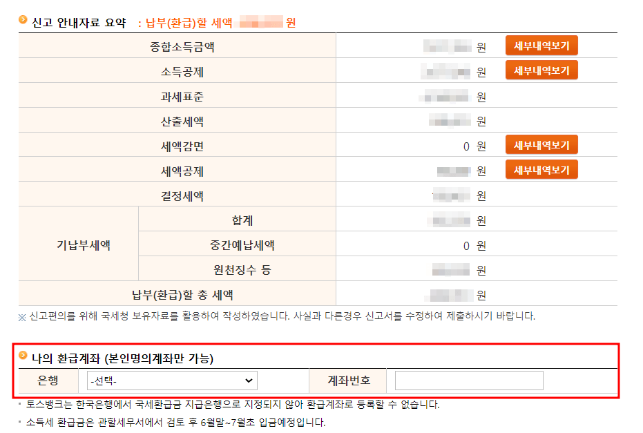 종합소득세 온라인 신고 따라 하기