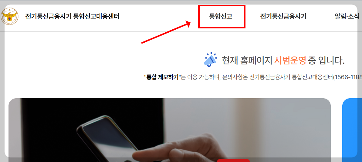 보이스피싱 번호 조회 서비스