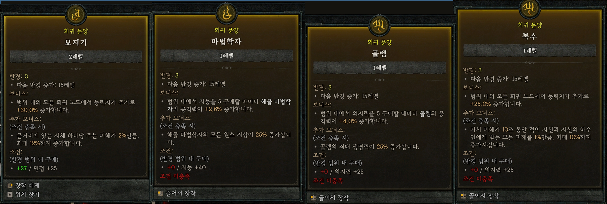 디아블로4 정복자 문양