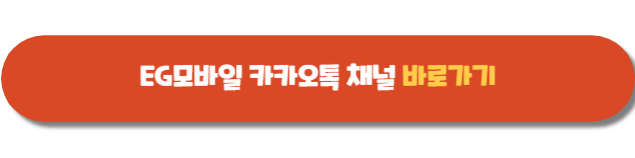kt 알뜰폰 무제한 요금제 개통 솔직후기 (EG 모바일)