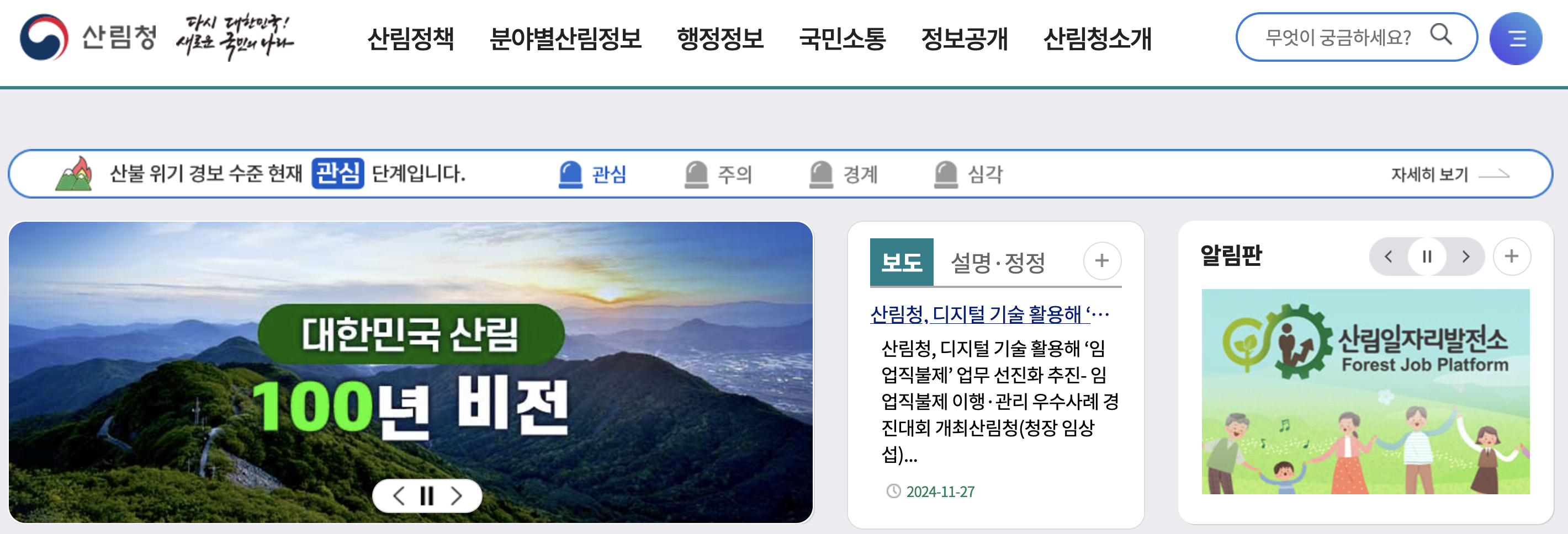 산림청 홈페이지 바로가기 (https://www.forest.go.kr/)