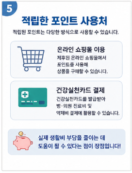 건강생활실천지원금 대상자 조회 방법, 걷기만 해도 포인트 받는 정부 지원제도5