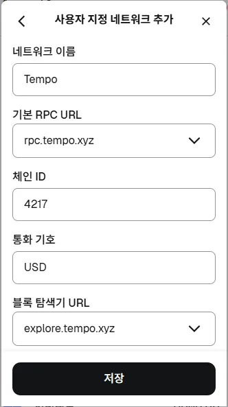 템포 RPC