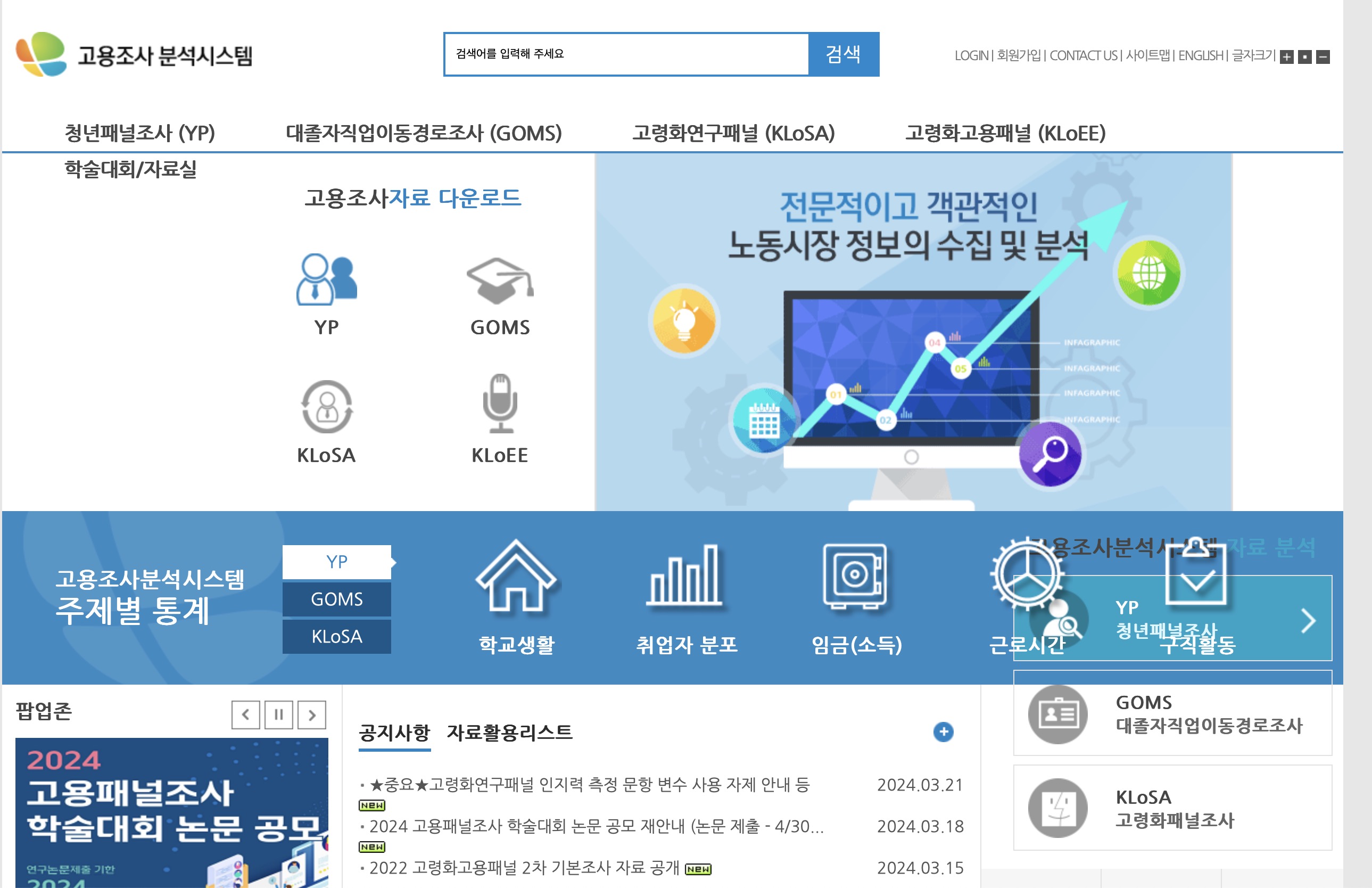 고용조사 분석 시스템 https://survey.keis.or.kr