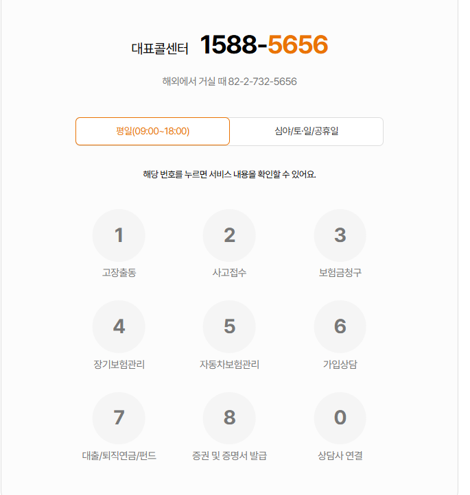 현대해상 고객센터
