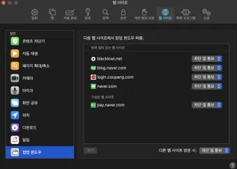 휴대폰팝업 차단 해제 방법 완벽 가이드 모바일 설정_6