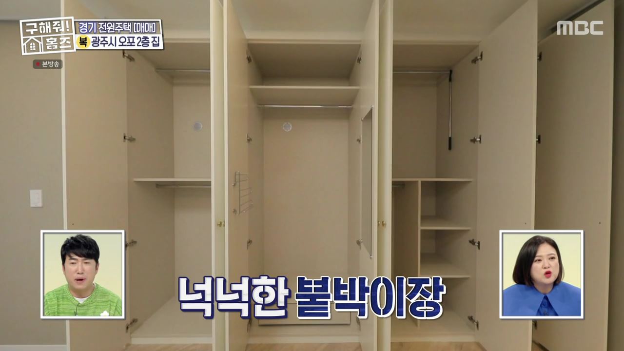 구해줘홈즈 광주시 오포읍 신현리 왜 오포인가 하우스 매물 가격 및 구조 인테리어 리모델링 소개