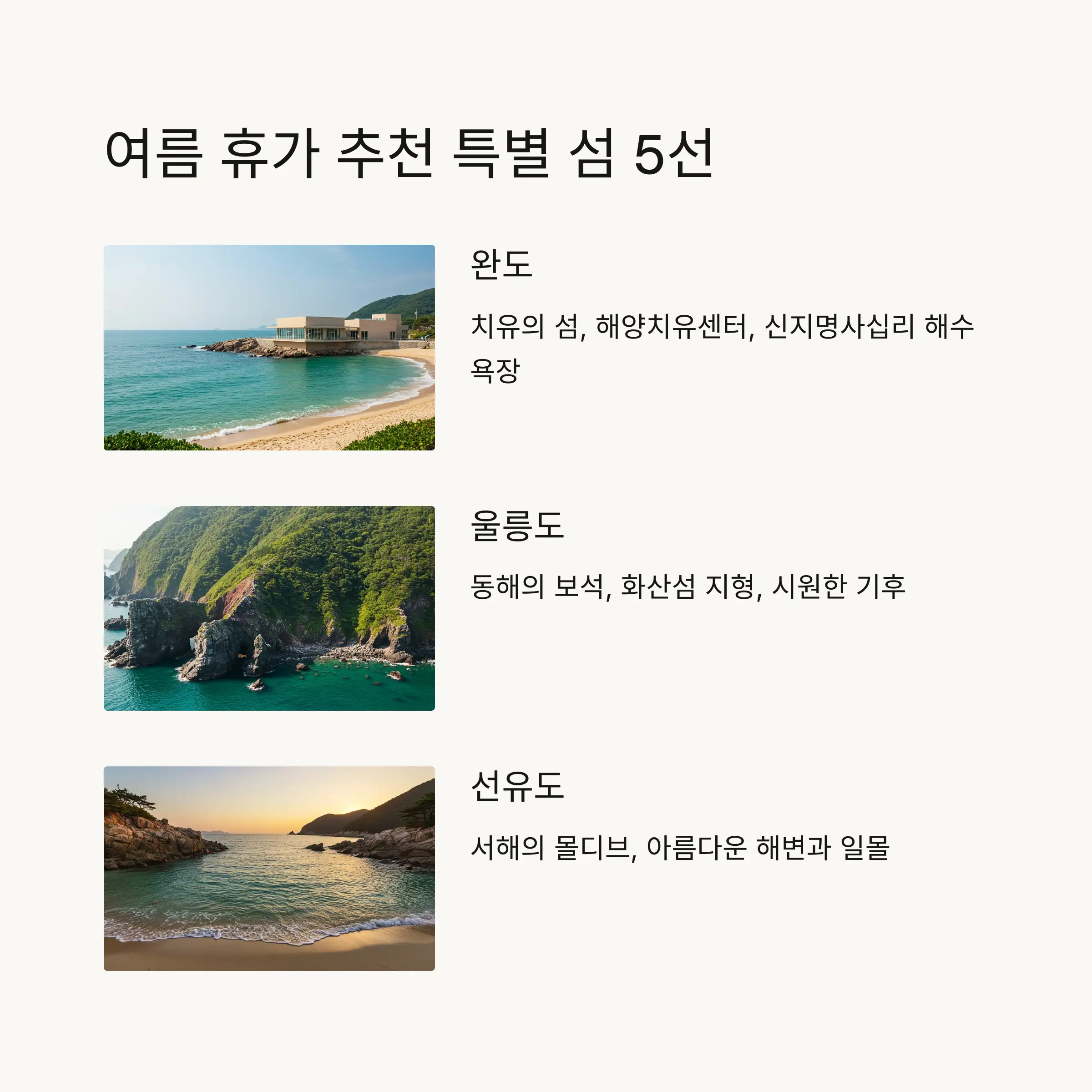 💡 섬 여행 필수 준비물과 팁