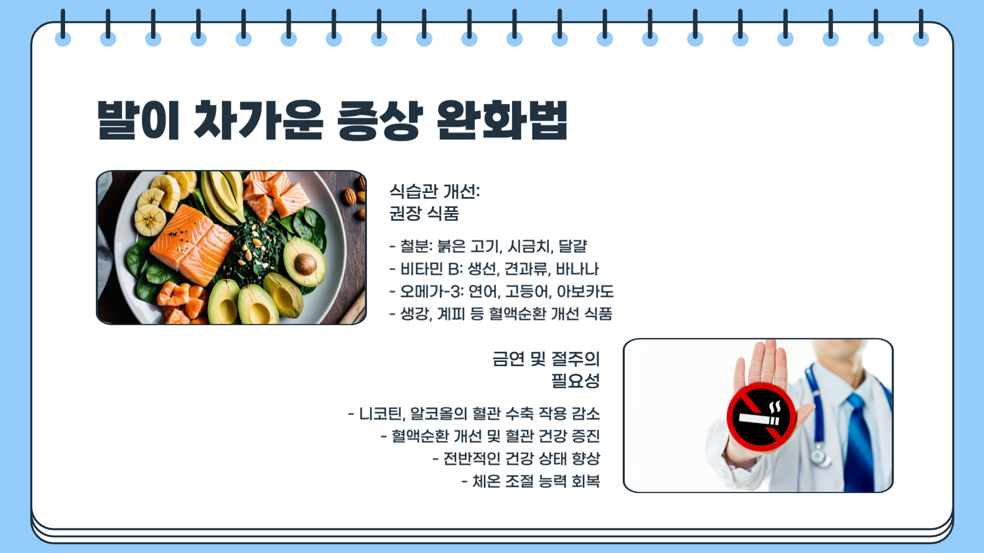 발이 차가운 이유