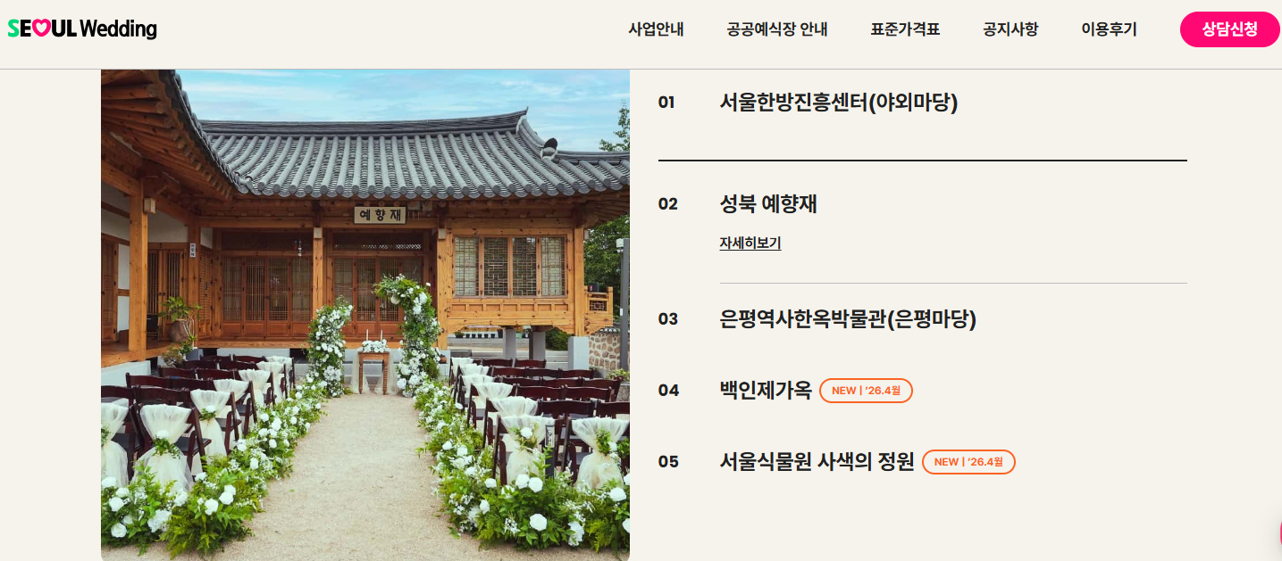 &lsquo;더 아름다운 결혼식&rsquo; 공공예식장 프로그램