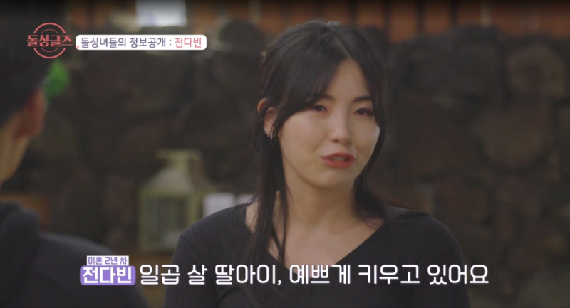 돌싱글즈3 전다빈