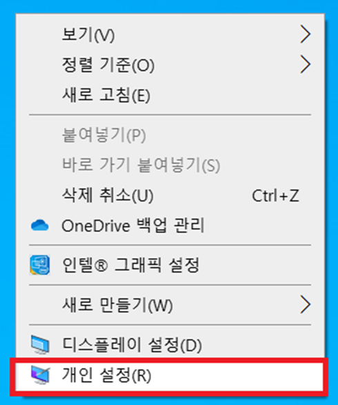 1, 2 바탕화면 마우스 오른쪽 버튼, 개인설정 클릭