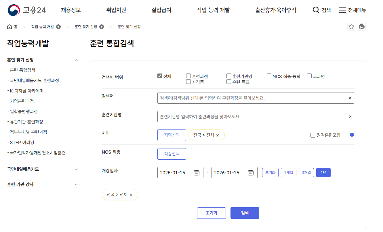 국민내일배움카드 신청 방급 방법 한도 유효기간