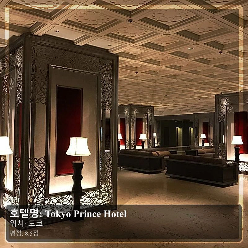 Tokyo Prince Hotel_7