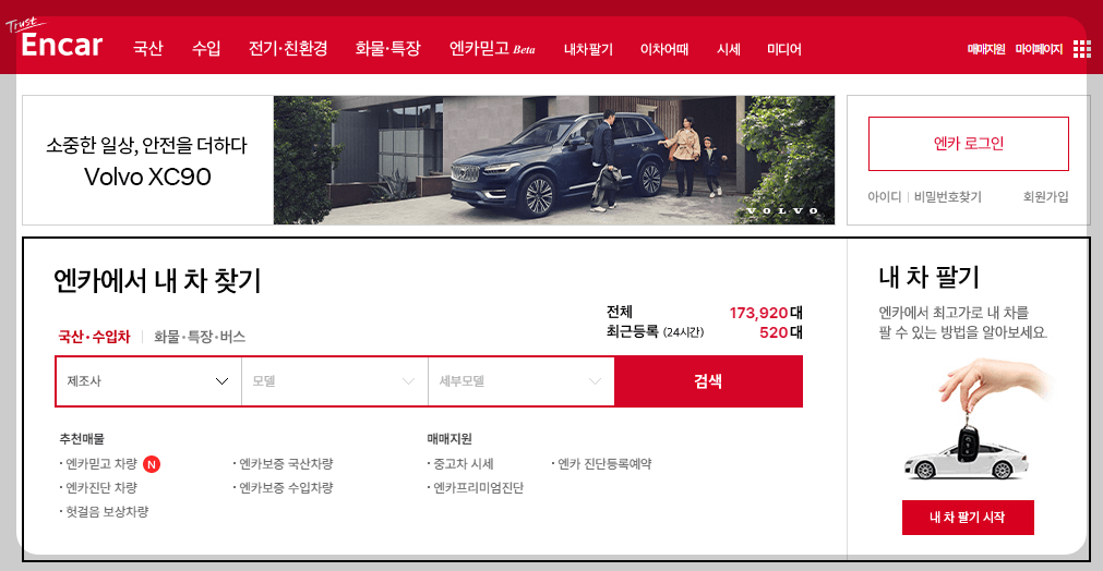 중고차 매매 사이트