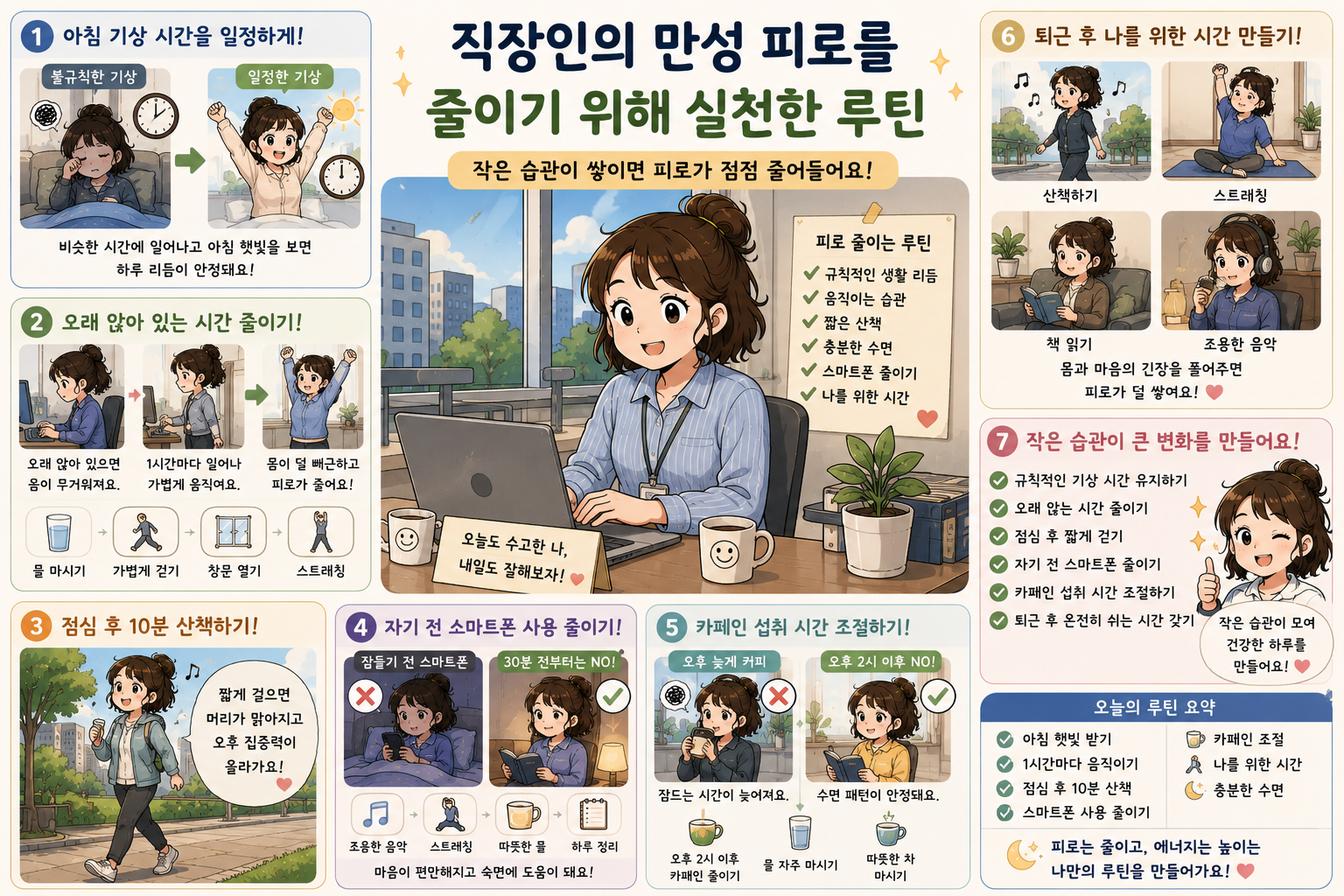 직장인 만성 피로 루틴