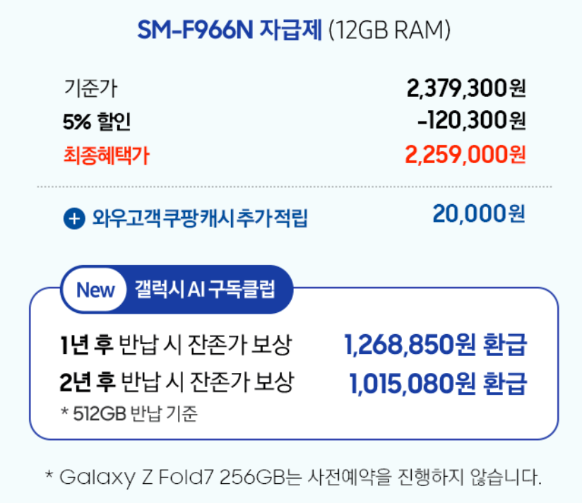 갤럭시 z 폴드 7 사전 혜택 1-3