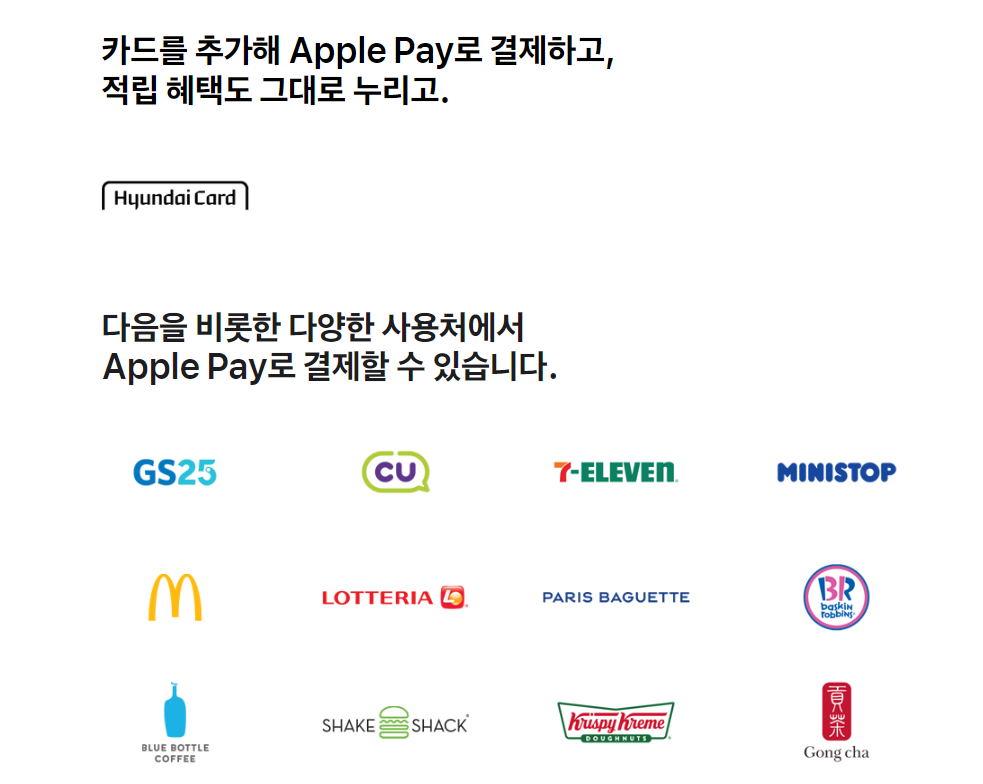 애플페이사용처&#44; 애플페이 가맹점