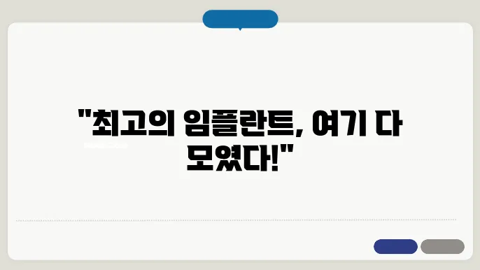 부산 사상구 임플란트 가격 및 잘하는 치과 추천