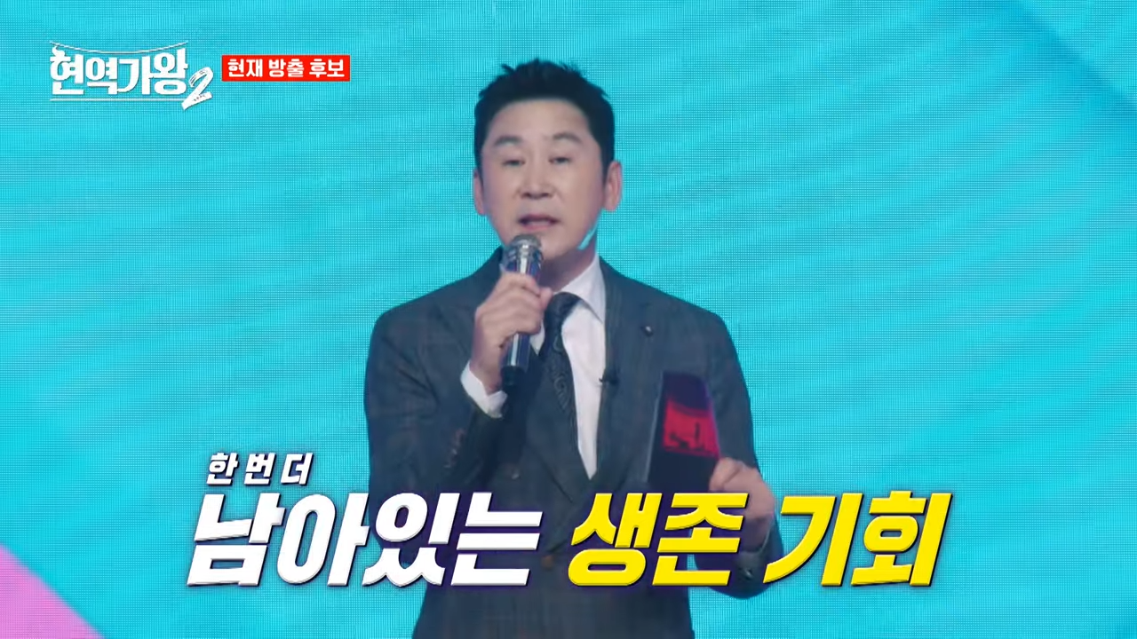 현역가왕2 탈락자