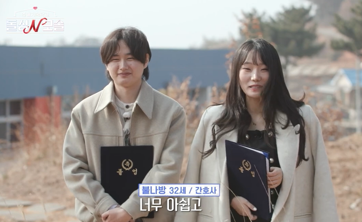 연애기숙학교 돌싱N모솔 최종화 세 커플 탄생 및 화제의 인물 조지 현커 정보 안내