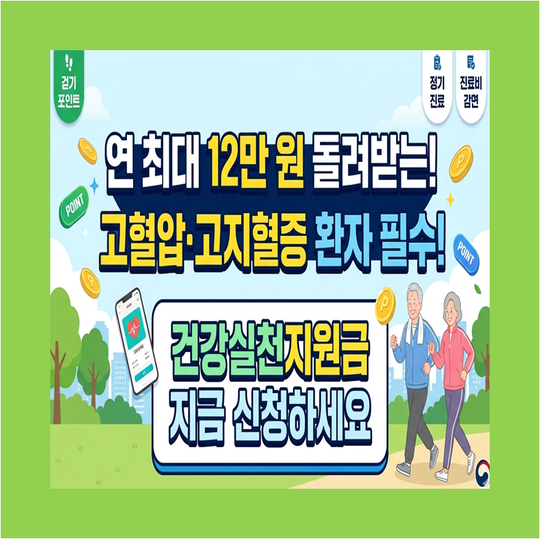 건강생활실천지원금 대상과 신청방법 썸네일 이미지