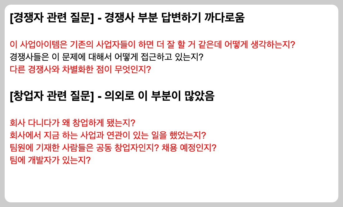 예창패 예상질문