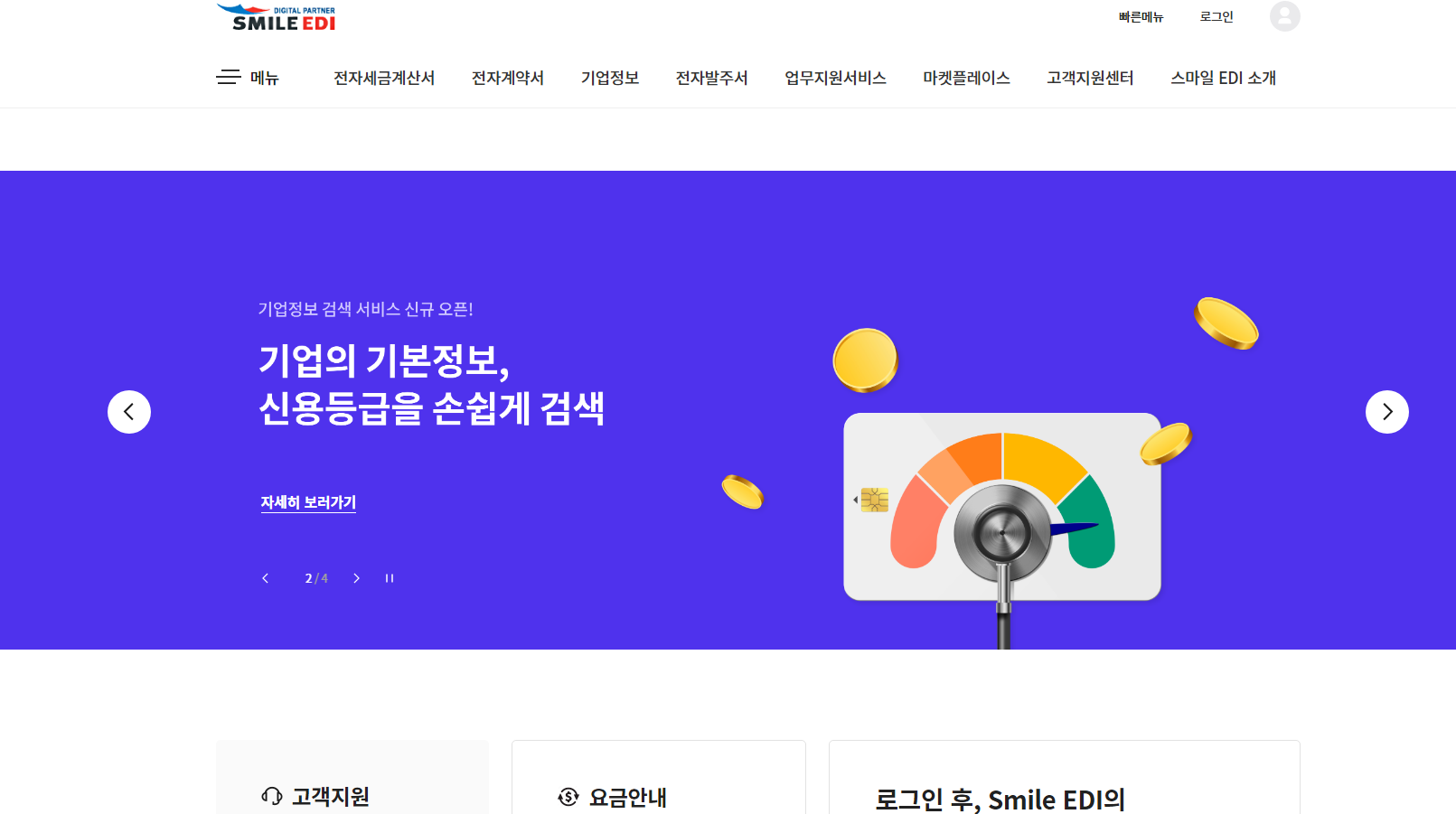 스마일 EDI (https://www.smileedi.com)