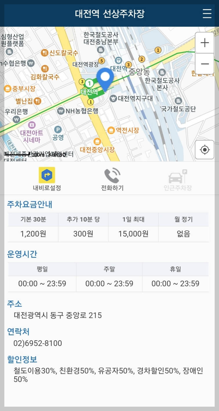 KTX 대전역 주차장 실시간 확인 및 주차정산 방법