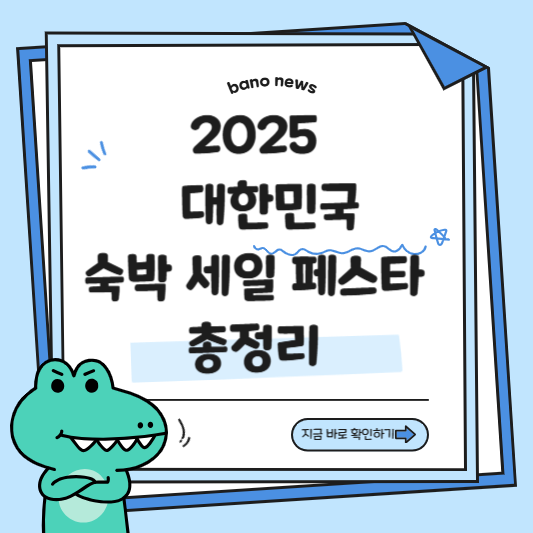 숙박세일 페스타