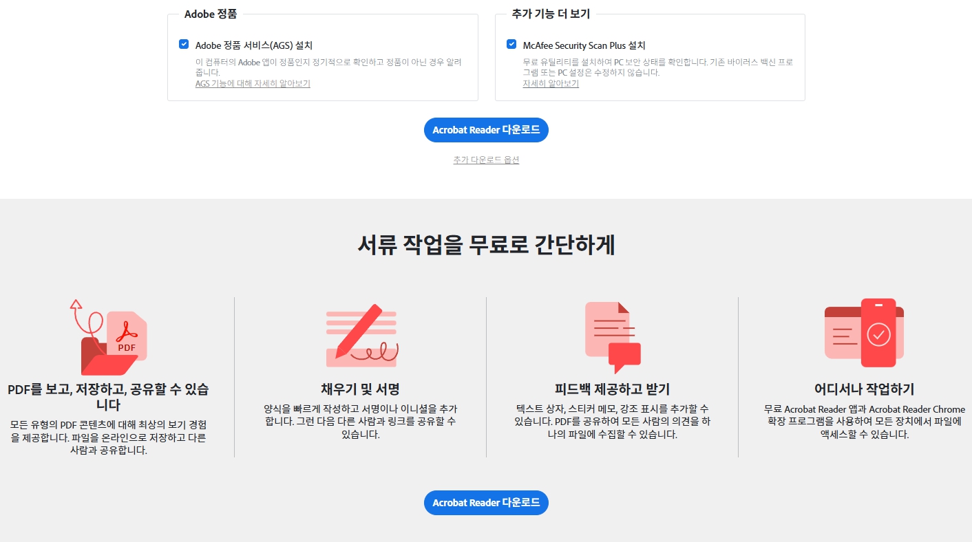 PDF 다운로드 및 PDF 뷰어 설치