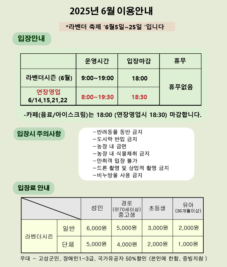 6월 이용안내