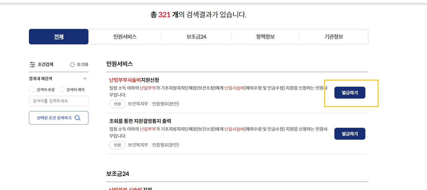 난임부부시술비지원신청 발급하기