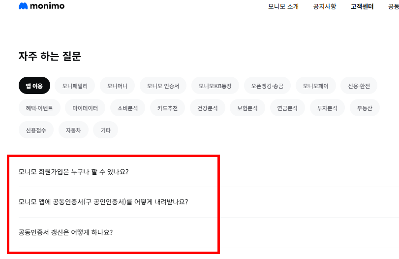 모니모 앱설치 따라하기