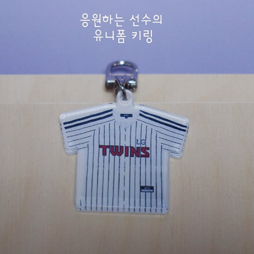 유니폼키링
