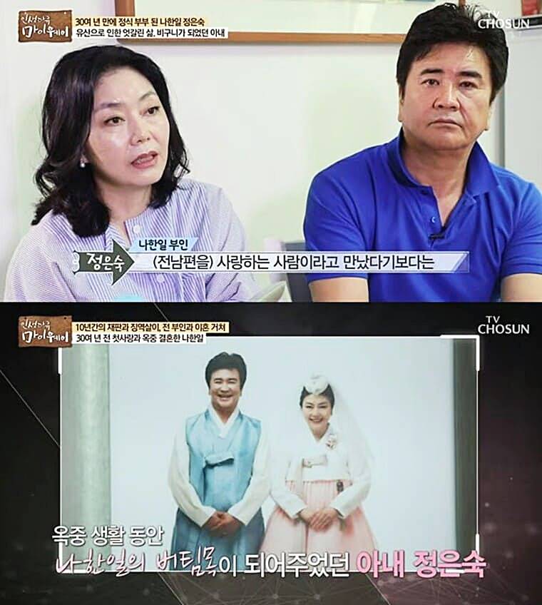 배우-나한일-전부인-정은숙