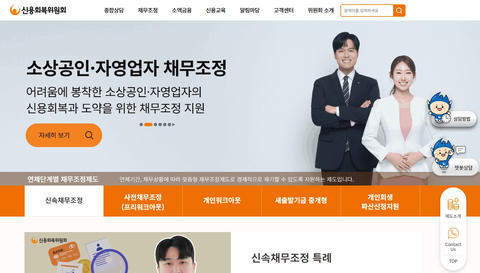 개인채무 회생 신청자격