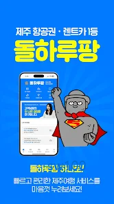 제주여행 올인원서비스 돌하루팡 가이드
