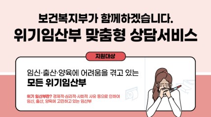 위기임산부 상담안내