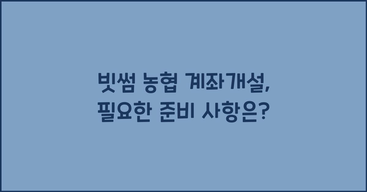 빗썸 농협 계좌개설