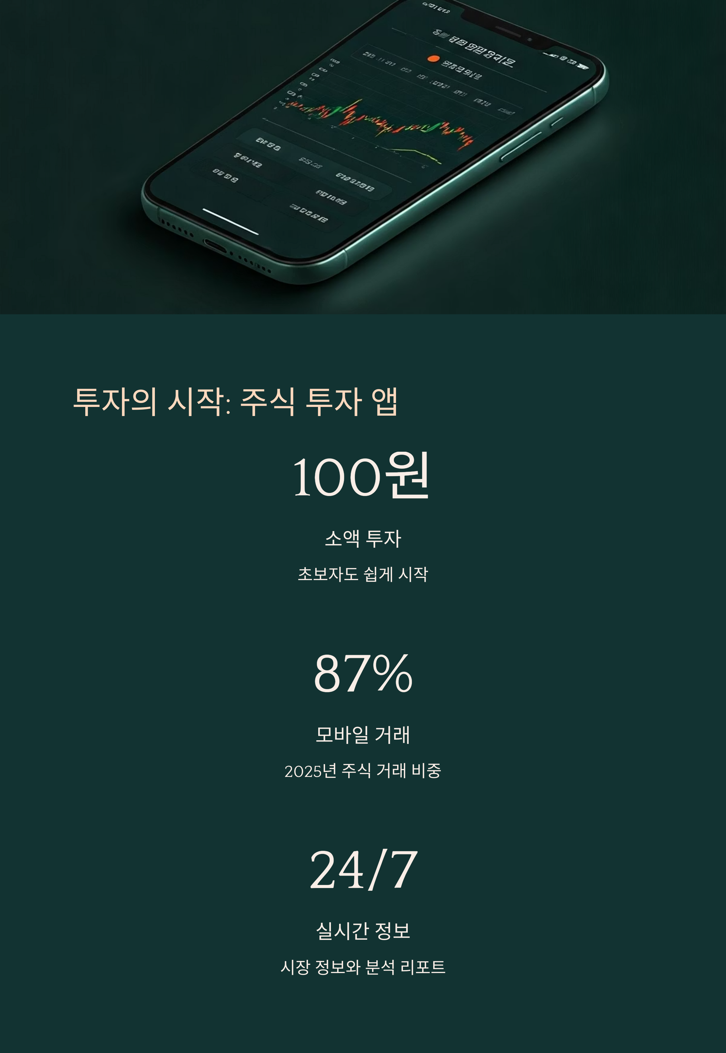 투자의 시작 주식투자 앱