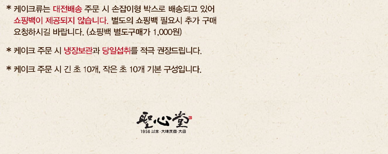 성심당 택배주문 주의사항