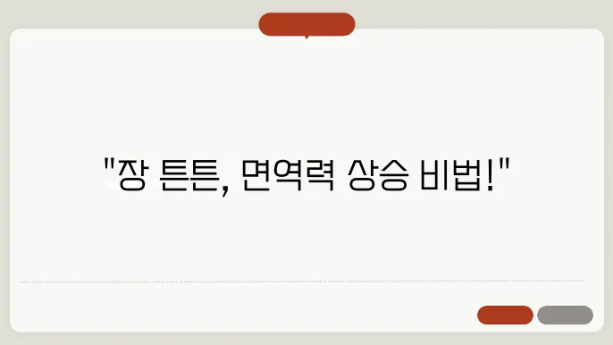 장 건강 챙기는 식단