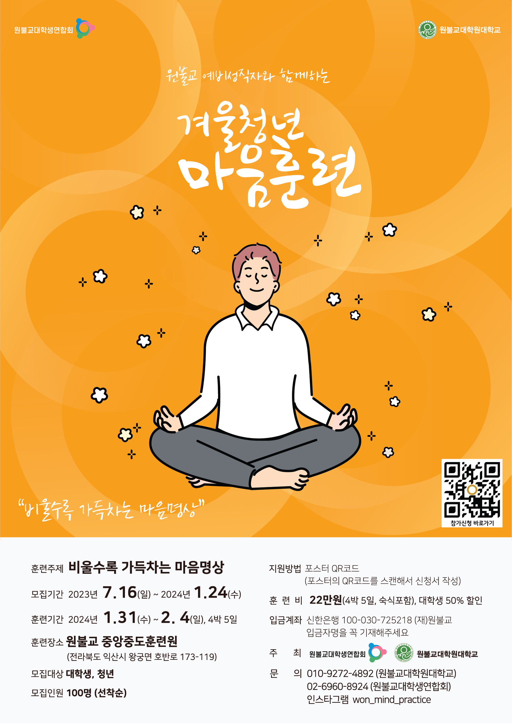 청년마음훈련