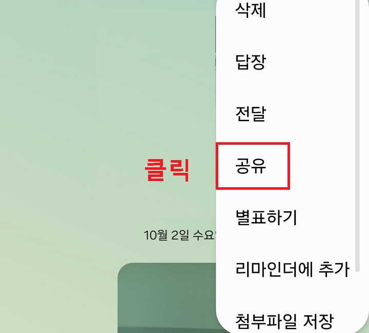 공유 클릭함