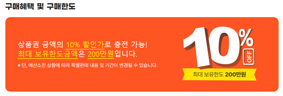 디지털 온누리상품권 구입 환급행사(+10%할인)