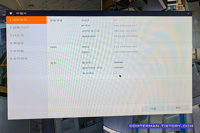 DVR 기본 네트워크 설정