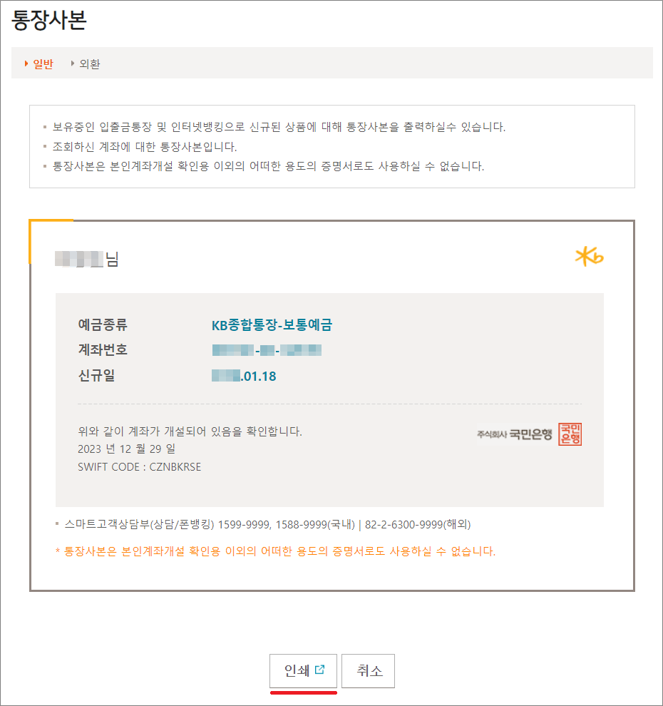 국민은행 통장사본 한글